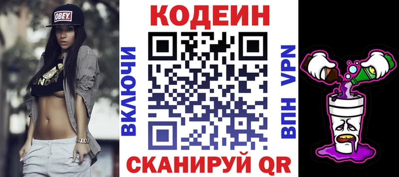 наркотики  Цимлянск  Кодеин напиток Lean (лин) 